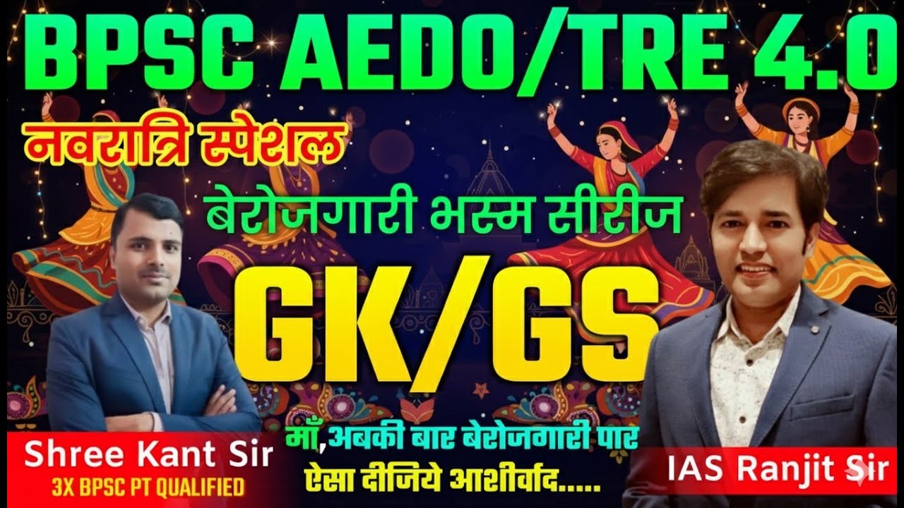BPSC AEDO 2025 - GK/GS | BPSC TRE & 71 BPSC PT Live Class | BPSC AEDO Bharti Daily Live Classes