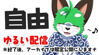 休日を謳歌してるナ！