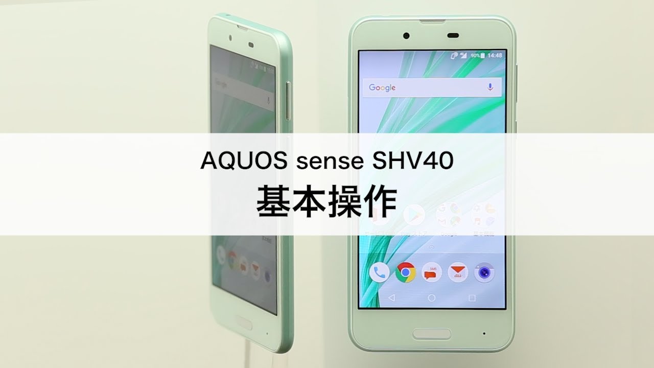 Aquos Sense Shv40 基本操作 Youtube