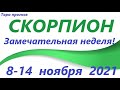 СКОРПИОН♏ 8-14 ноября 2021🌷таро гороскоп на неделю/таро прогноз /любовь, карьера, финансы👍