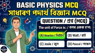 Top 10 Physics MCQs for Competitive Exams | Assamese &amp; English