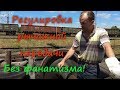 Как я регулирую рычажную передачу на вагоне! Brake lever transmission of the freight car.