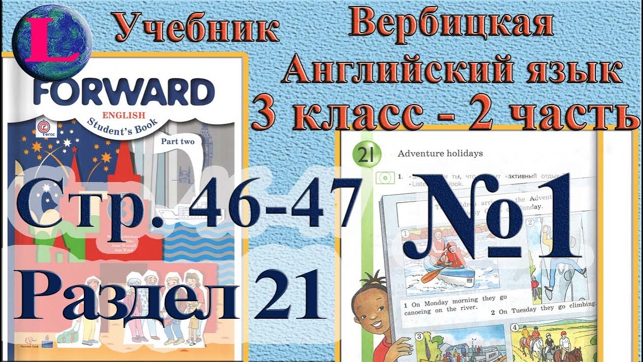 Английский язык 3 класс учебник Вербицкая. Английский язык 11 класс Вербицкая учебник. Forward 11 класс учебник. Forward 2 класс учебник.