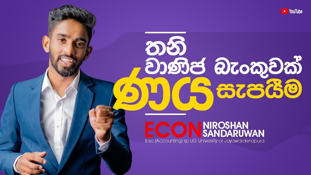 තණි වාණිජ බැංකුවක් ණය සැපයීම|බැංකු ඒකකය