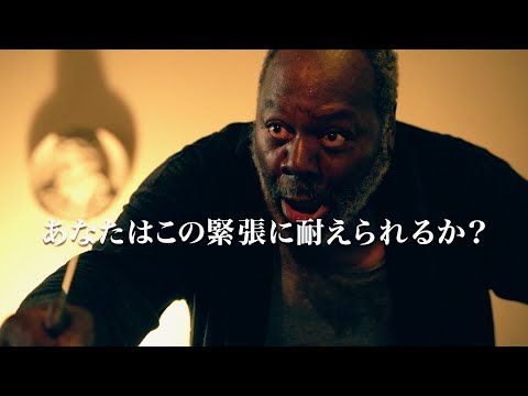 無実の黒人が白人警官に殺害された緊迫の90分間／映画『キリング・オブ・ケネス・チェンバレン』予告編