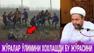 БУ ОДАМ ЎЛИМИ БИЛАН ТУГАШИ МУМКИН ЖЎРАЛАР Шукуруллох домла Shukurillox domla Full HD