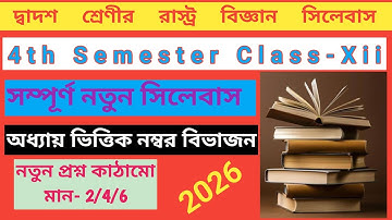 Class 12 political science New Syllabus & Questions pattern 2026 | WB hs Pol.Sc syllabus | 