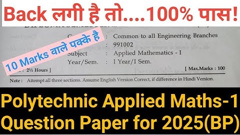 Polytechnic Applied Mathematics-1 Question Paper 2024 Back Paper || Section-C1