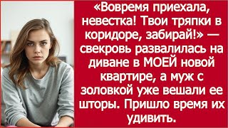 картинка: «Вовремя приехала, невестка — вещи в коридоре!» / “Good Timing — Your Stuff’s in the Hall!”