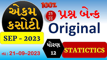STD 12 STAT. |  EKAM KASOTI 2023 | QUESTION BANK SEP 2023 | #ekamkasoti #std 12 stat.