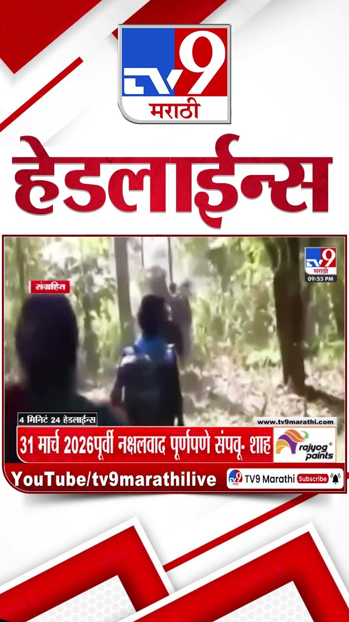 Tv9 Marathi News Top Headline Today 9 February 2025 4 Minutes 24 Headline Maharashtra Politics