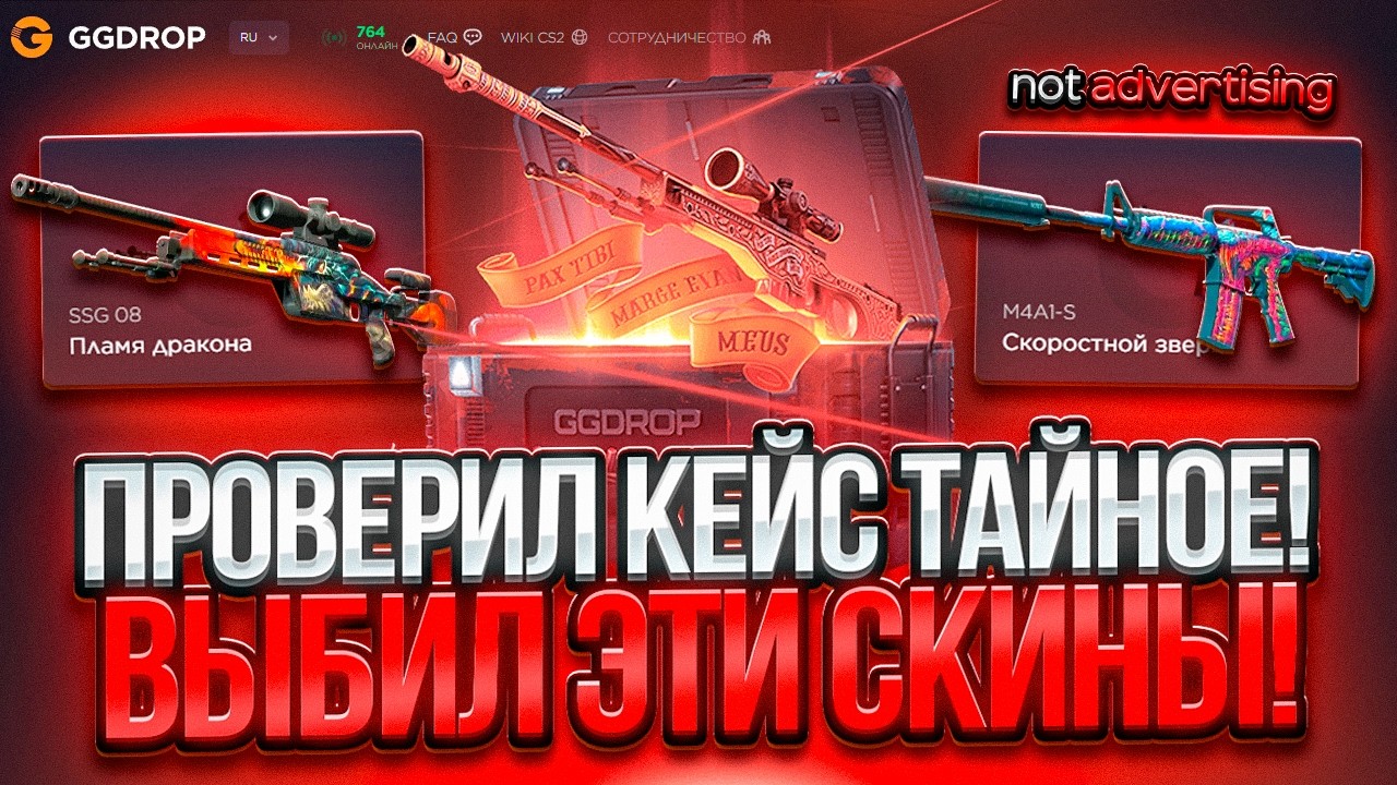 ПРОВЕРИЛ "ТАЙНОЕ" ПО ВАШИМ СОВЕТАМ! ЭТО САМЫЙ БЕЗУМНЫЙ РОЛИК по ГГДРОП!