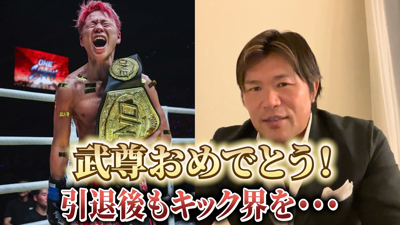 【武尊TKO勝利】元K-1王者が振り返る「ONE SAMURAI 1」｜吉成・与座・海人戦はどう見た！？