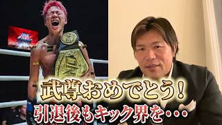 武尊　アクリル写真　ONE K-1 Takeru's TKO Victory] Former K-1 Champion Reflects on 