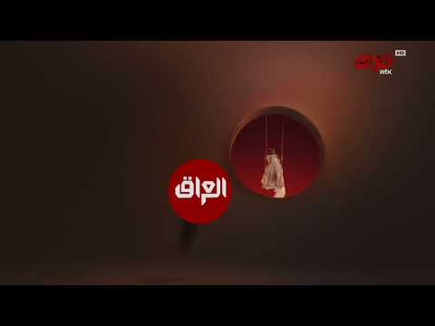 حـصـريـا ولأول مـرة فاصل قديم جديد 1 نسخة طويلة قناة أمبيسي العراق بحلة جديدة 29 أكتوبر 2025