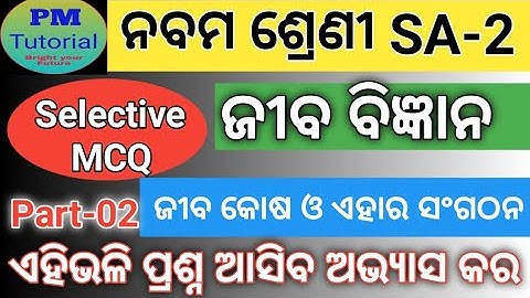 9th Class SA 2 Exam Questions With Answer#9 Class Life Science 2nd Chapter Tissue MCQ#9 Class SA 2