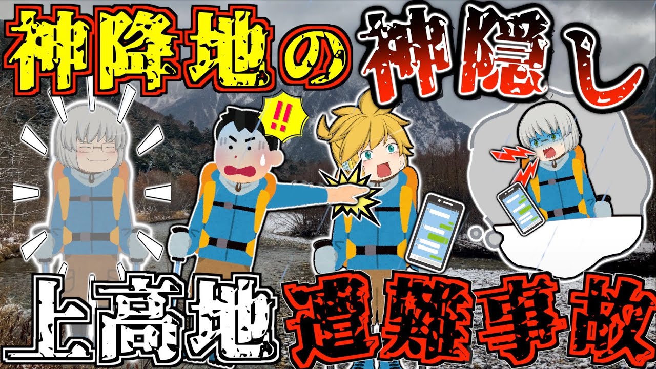 一緒にいたはずの仲間が