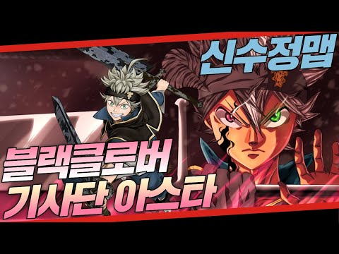 파오캐 1:4+RPG신수정맵 블랙클로버:마법기사 <strong>아스타</strong>