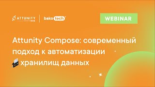 Attunity Compose: cовременный подход к автоматизации хранилищ данных
