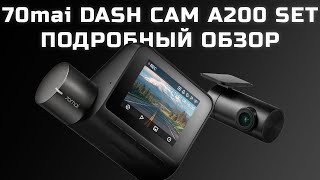 Подробный обзор видеорегистратора Xiaomi 70mai Dash Cam A200 Set