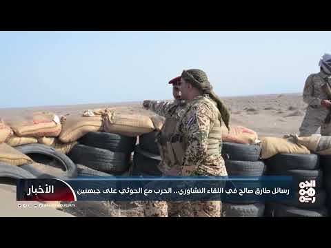 طارق صالح يحذر من حرب الحوثي الفكرية على الهوية اليمنية