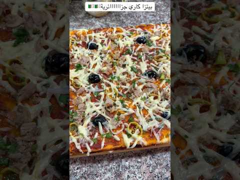 #ام_سيدو #اكسبلور #اكلتك #حلويات_جزائرية #بيتزا_كاري_جزائرية #طبخ #بيتزا_كارري_بالسميد