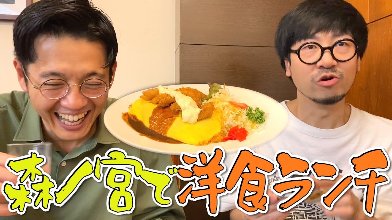 森ノ宮グルメキングの痛新と行く森ノ宮洋食ランチ！