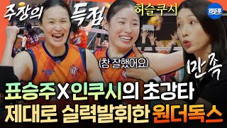 [신인감독 김연경] 허슬플레이부터 서브에이스까지ㄷㄷ 김연경 찐으로 만족한 원더독스 vs 흥국생명 2세트ㅣ#김연경 #원더독스 MBC251123방송