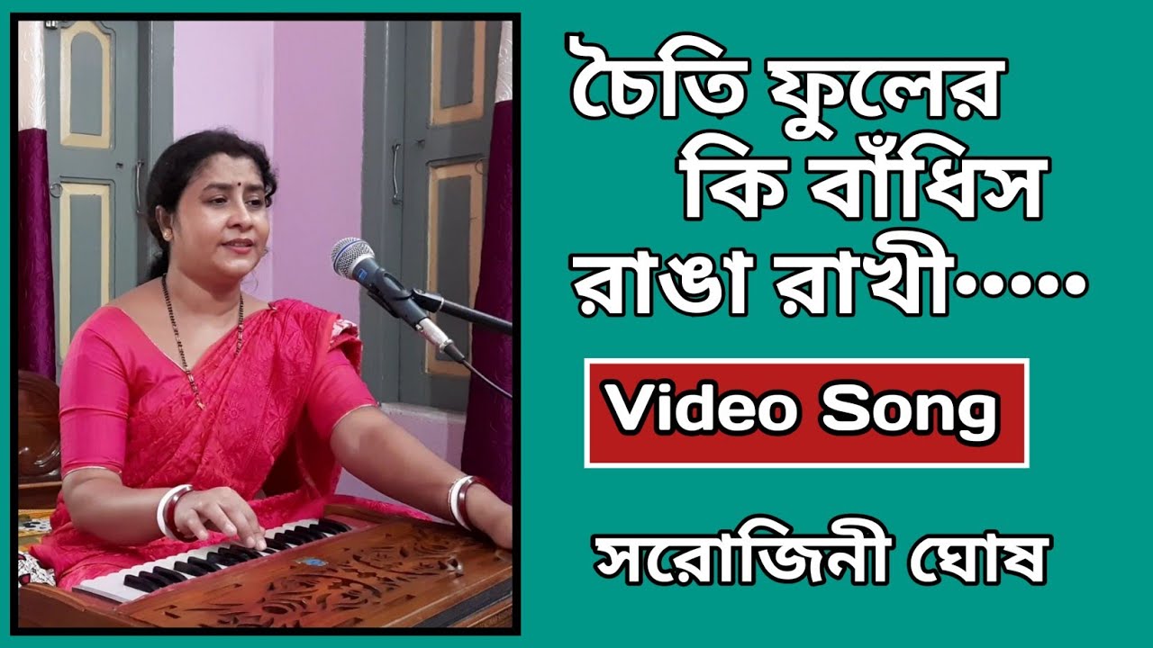       Choiti fuler ki bandhisSandhya Mukherjee Sarojini Ghosh