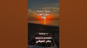 من #سورة هُود بصوت يريح القلب فضيلةالشيخ#ماهر_المعيقلي#قرآن #quran #qurantilawat#expore #trend