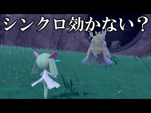 【検証】性格厳選の特性「シンクロ」が効かないって本当？【ポケットモンスター スカーレット・バイオレット/スカバイ/SV】