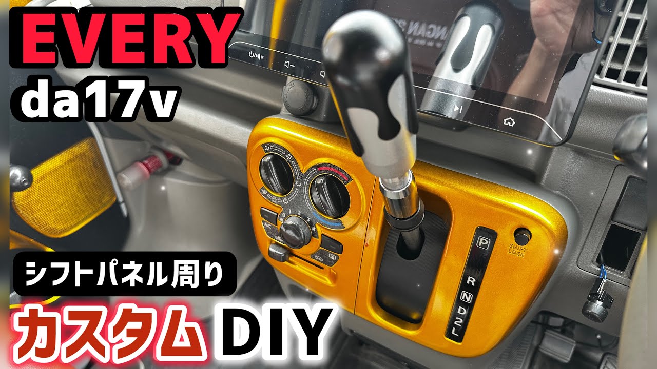 スズキ エブリイ ワゴン DA17 シーケンシャルシフター 延長 シフト AGS スズキ エブリイ ワゴン DA17 シーケンシャルシフター 延長