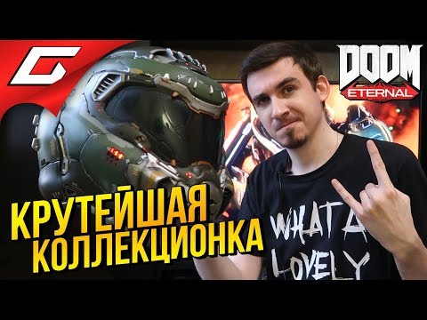 Видео: Распакуй-ка Это ➤ Коллекционное издание DOOM ETERNAL