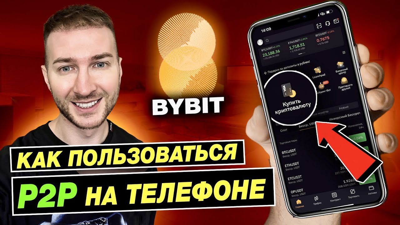 Как пополнить биржу bybit. Как пополнить биржу bybit