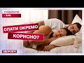 ОКРЕМО ЧИ РАЗОМ? Як краще спати з партнером? – сомнолог Юрій Погорецький