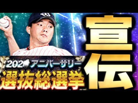 【アニバで勝つために…！】木澤の宣伝動画を作ってみた【プロスピa】