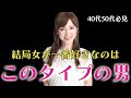 ※40歳以上でもモテる男が絶対やらないことを４つ教えます