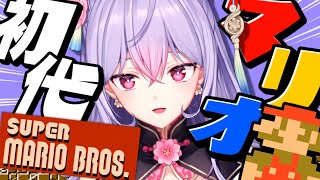 【スーパーマリオブラザーズ】昼間のゲームコソ練配信！！【にじさんじ/梢桃音】