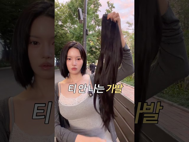 티 안 나는 반 가발 추천???? 붙임 머리보다 낫다? #가발추천