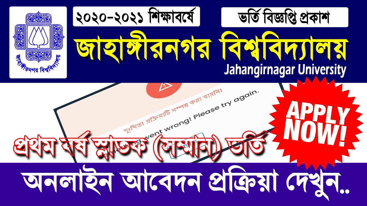 phd admission jahangirnagar university