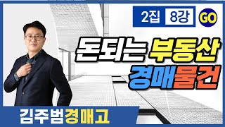 돈이되는 어업권 매매 광업권 매매 와 미등기 부동산 경매 물건 경매초보｜2집 8강