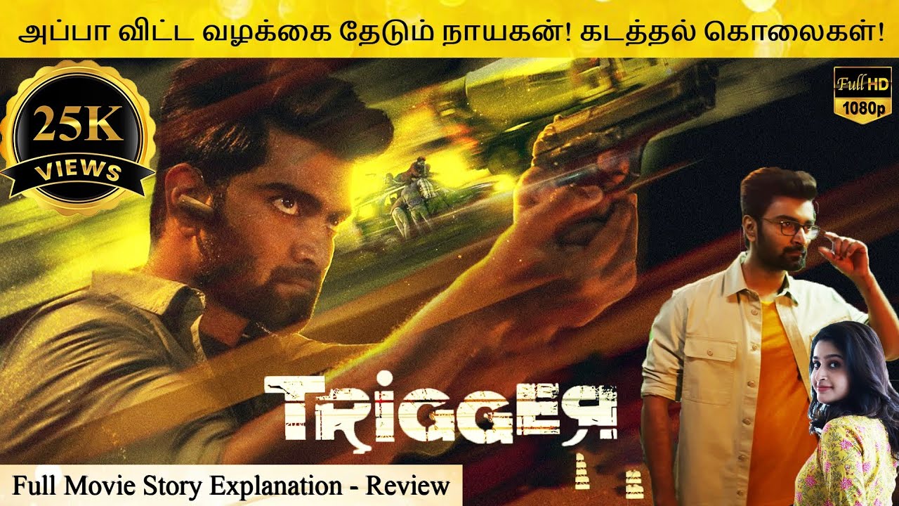 trigger tamil movie review imdb