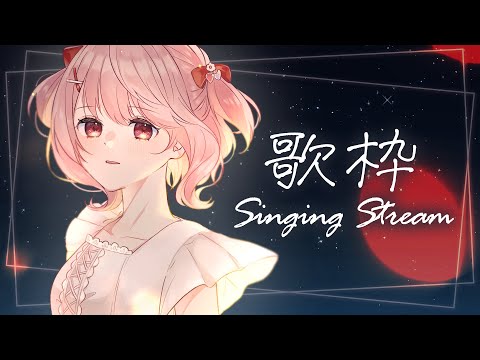 【 #歌枠 】初見さんも大歓迎！夜更かしさん大集合～！ - Karaoke【 #苺咲べりぃ / Vtuber 】- Singing  Stream