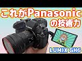 【絶対買え】日本技術の粋を集めた一眼カメラ「LUMIX GH6」レビュー(中国製)