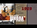 СЛЕДЫ ИМПЕРИИ: ШКОЛА - АЗ, БУКИ, ВЕДИ... КАКИМ БЫЛО ОБРАЗОВАНИЕ В ИМПЕРИИ И СССР.