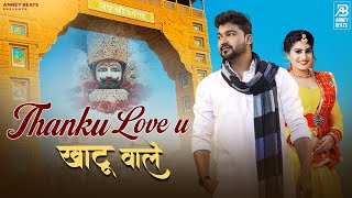 Thanku Love U Khatu Wale - Bhajan | Anamika Bawa | Jannat jamni | Khatu Shyam Bhajan
