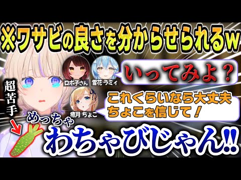 【ワサハラ】悪魔の指示で番長がワサビを何度も口にした結果www【 #ろきじめ #轟はじめ #ホロライブ #ホロライブ切り抜き #hololivedev_is #新人vtuber #regloss 】