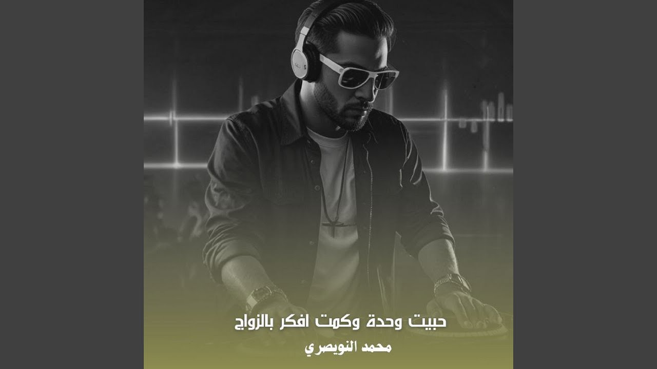 Habeet Wahda - حبيت وحدة