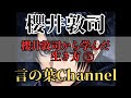 【おすすめ】続きです。「BUCK-TICK 櫻井敦司から学んだ生き方」辛い、しんどい人へ。