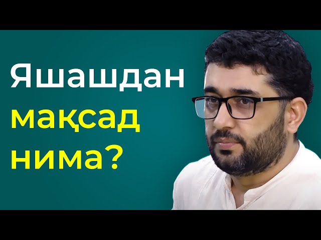 Yashashdan maqsad nima? | Abdukarim Mirzayev